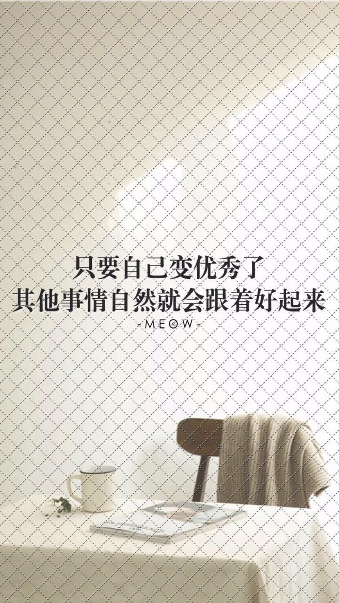 变优秀 文字 桌子 网格 苹果手机高清壁纸 1080x1920