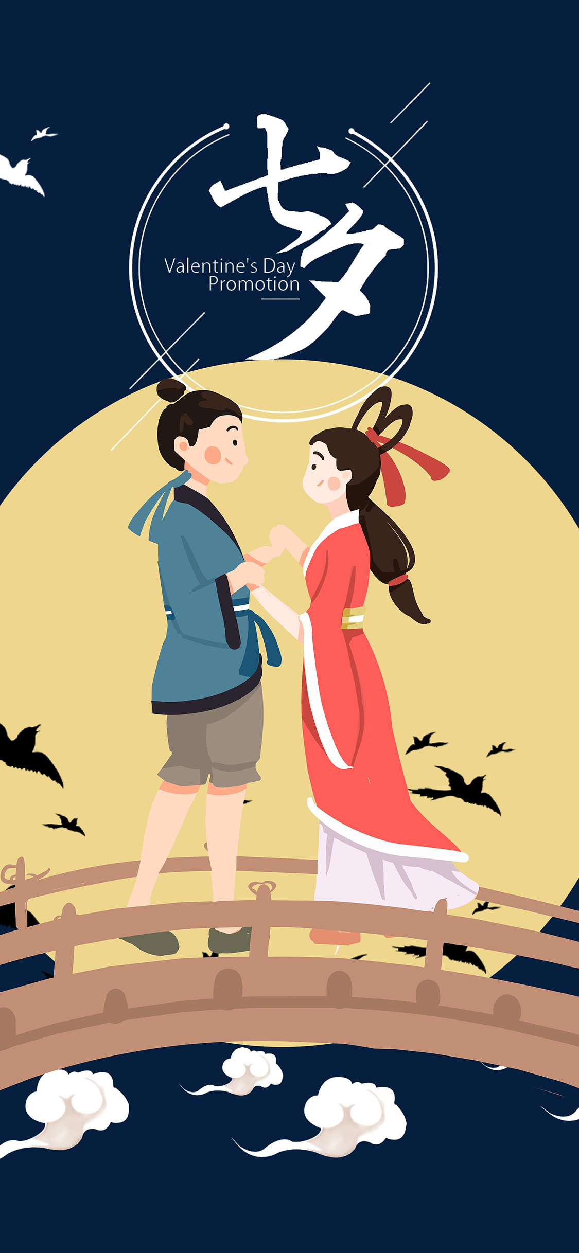 七夕 牛郎织女 喜鹊 插画 情侣 爱情 情人节 苹果手机