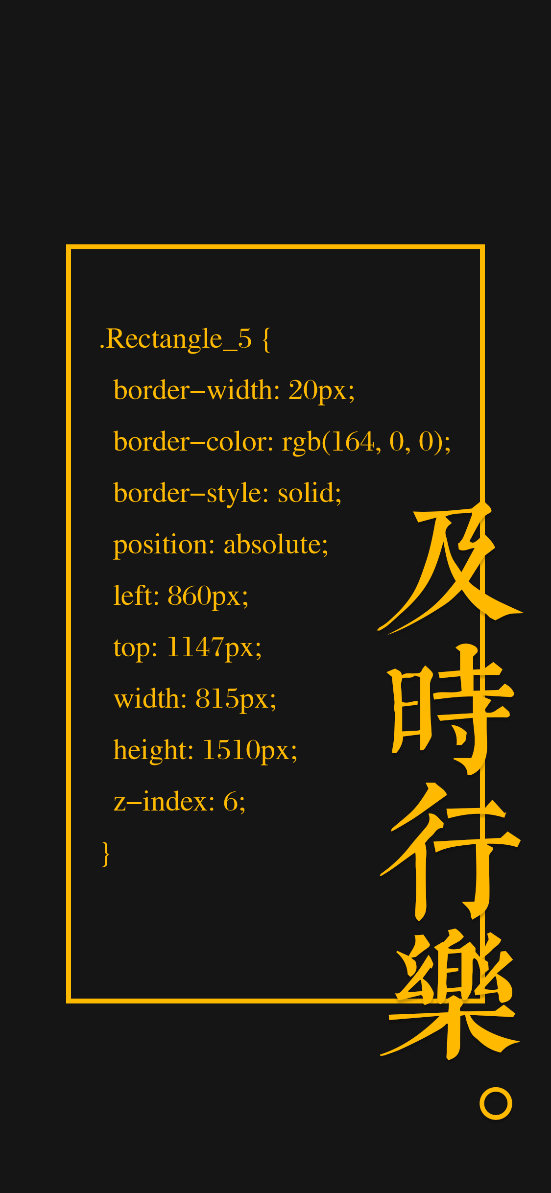 及时行乐 方框 繁体字 黑色 苹果手机高清壁纸 1125x2436_爱思助手