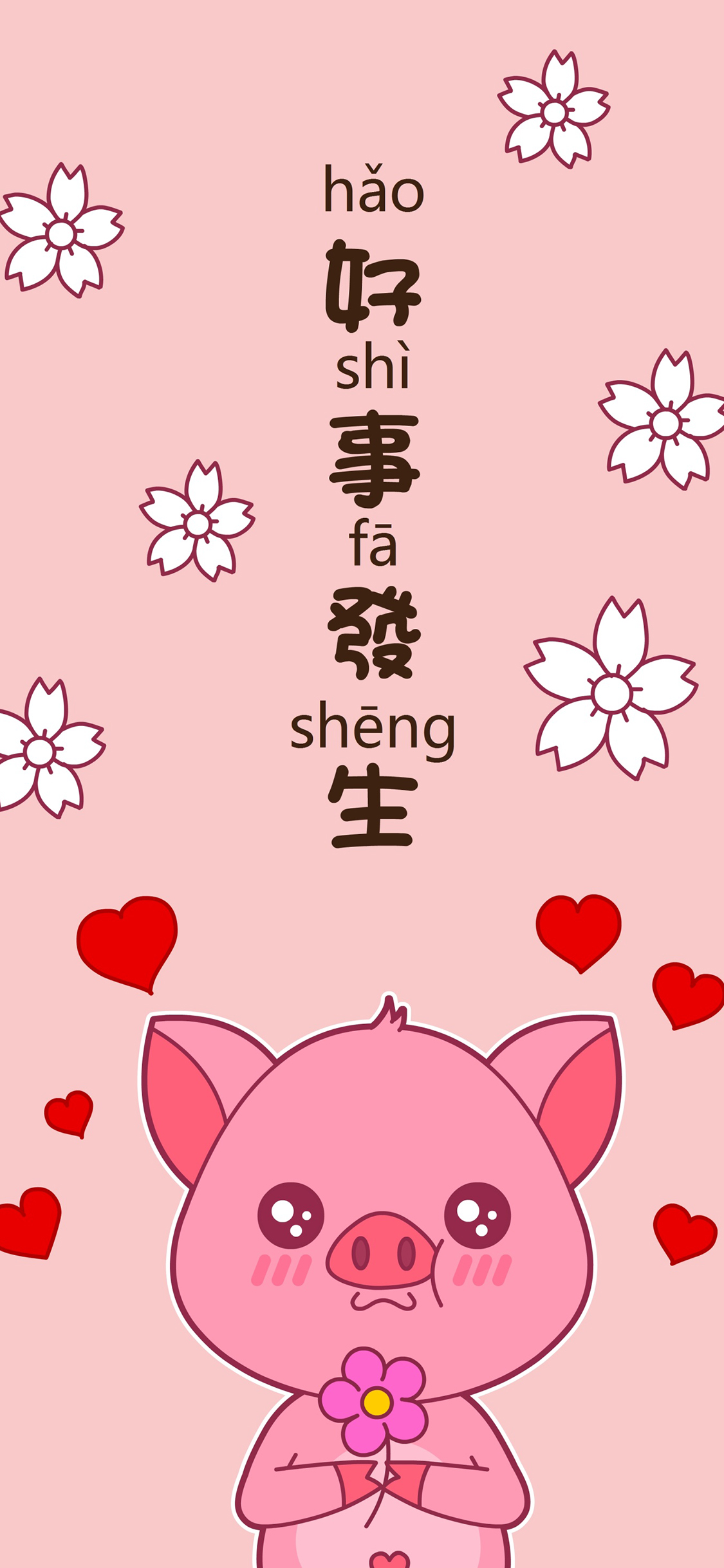 好事发生 猪 粉色 桃花 新年 苹果手机高清壁纸 1125x