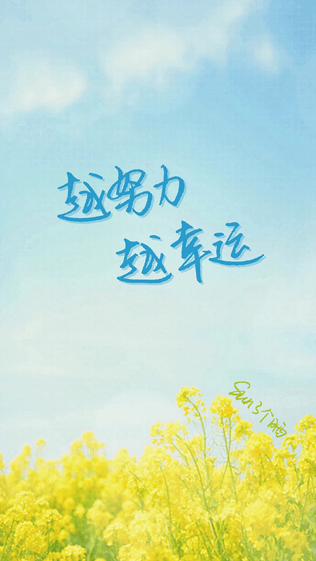 越努力 越幸运 花朵 文字 苹果手机高清壁纸 64