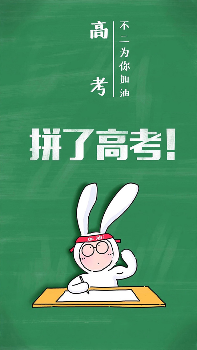 可爱卡通兔子励志高考文字 苹果手机高清壁纸