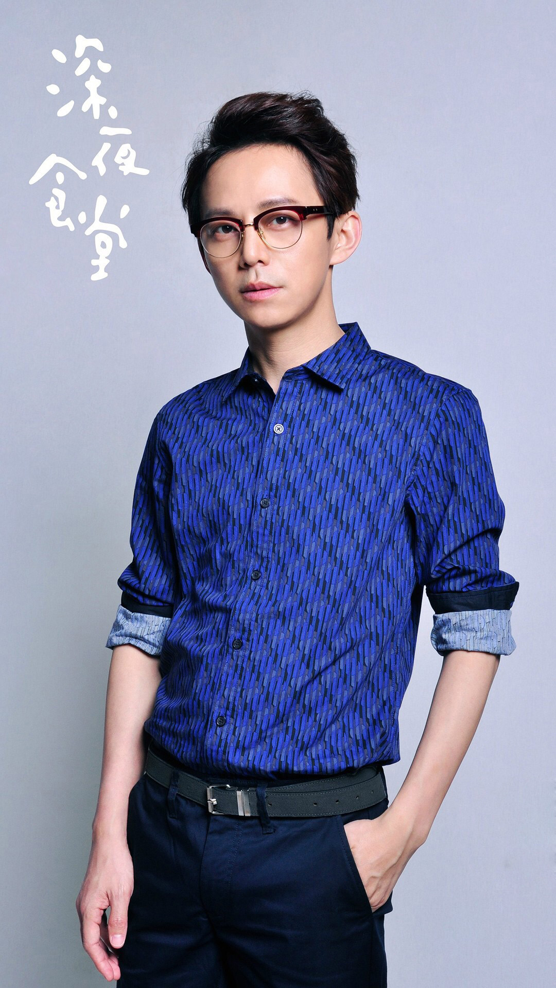 深夜食堂何炅影视衬衫苹果手机高清壁纸1080