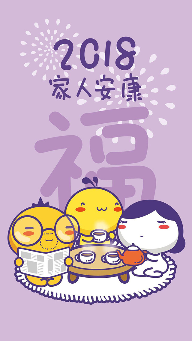 2018 卡通 新年 家人安康 福 苹果手机高清壁纸