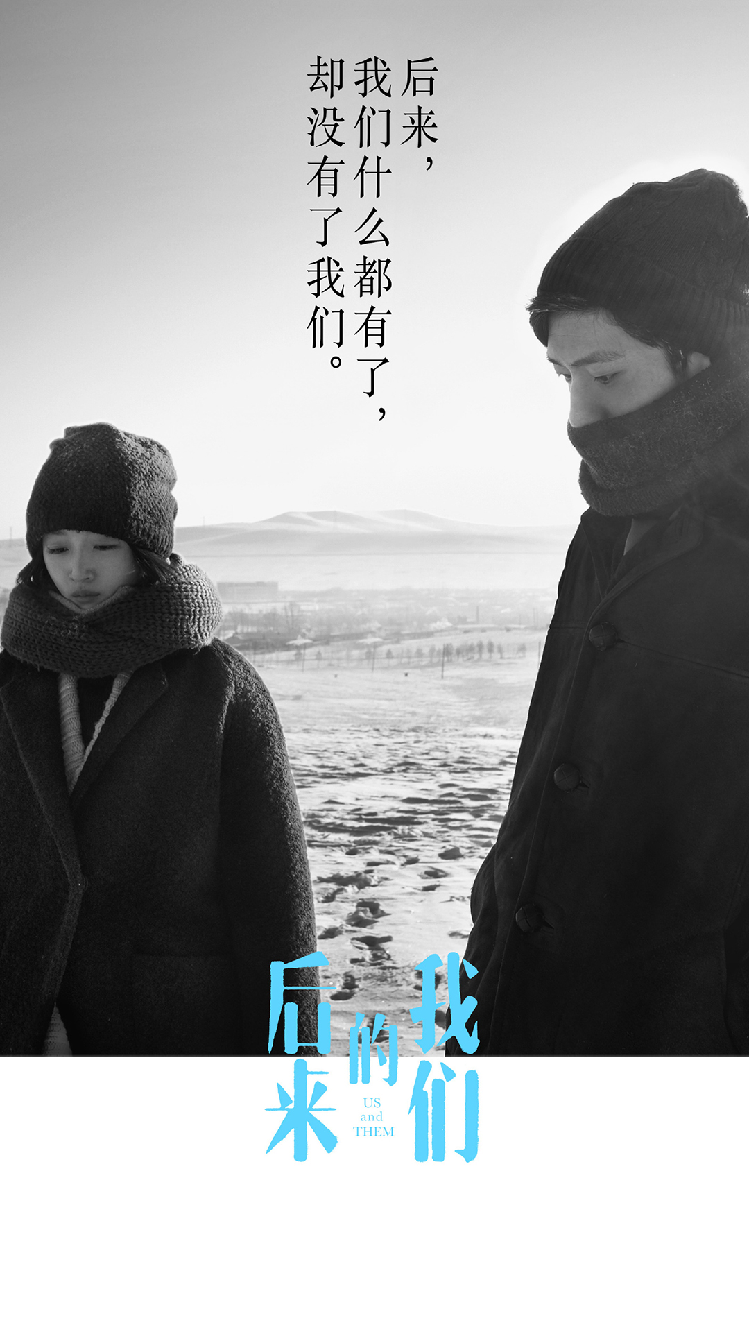 后来的我们电影海报黑白周冬雨井柏然苹果手机