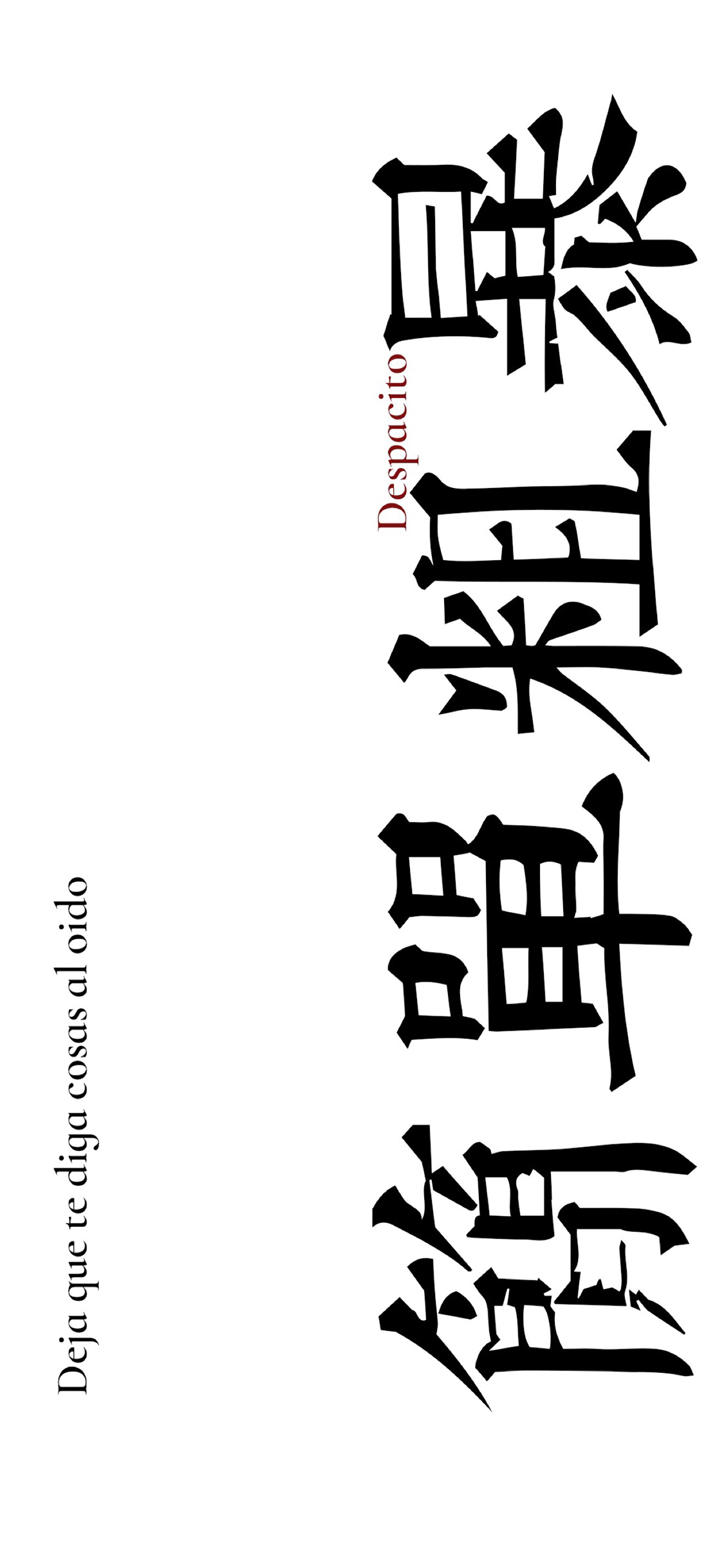 白色背景 简单粗暴 苹果手机高清壁纸 1125x2436_爱思助手