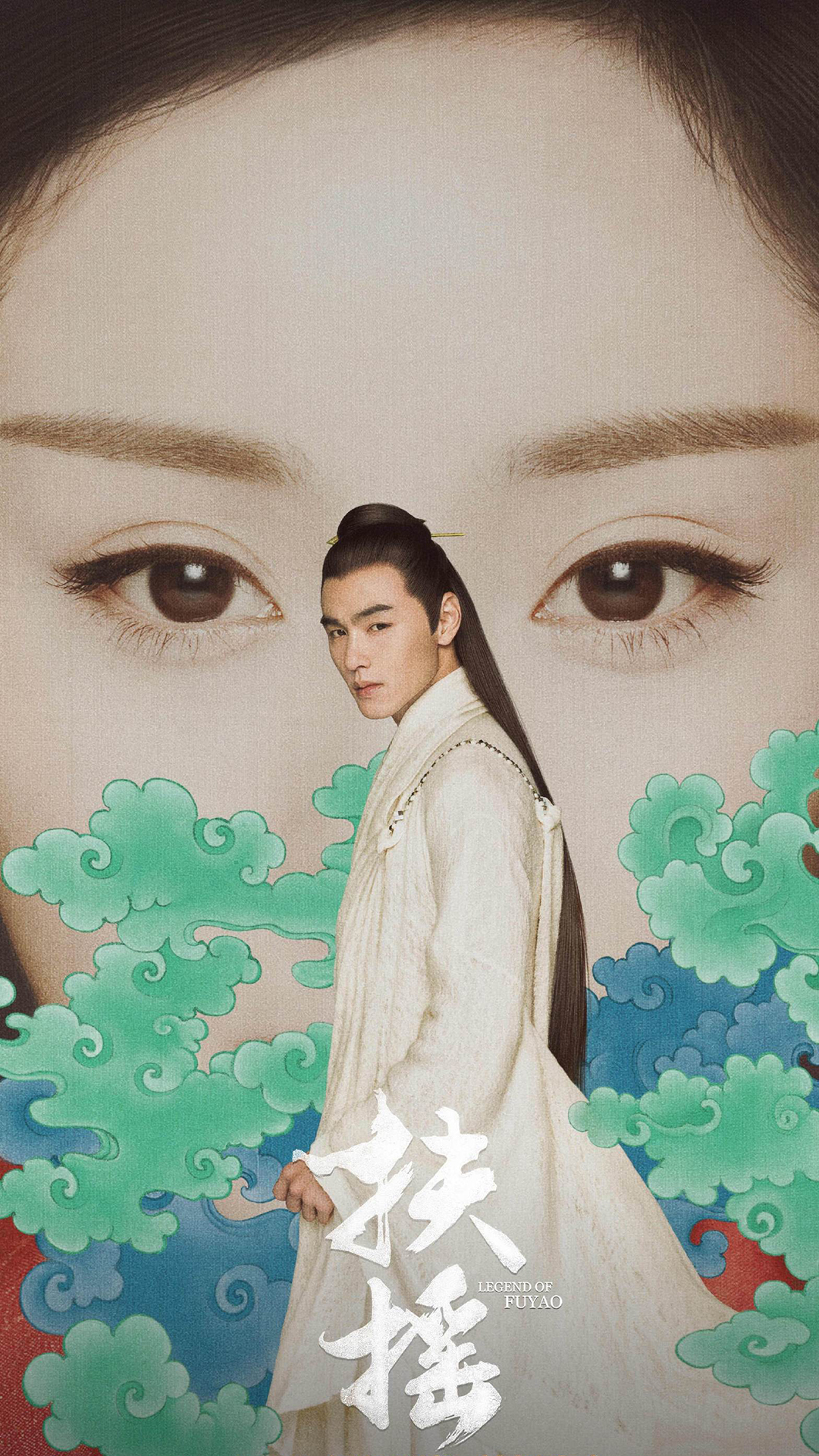 扶摇古装电视剧海报阮经天长孙无极杨幂苹果手