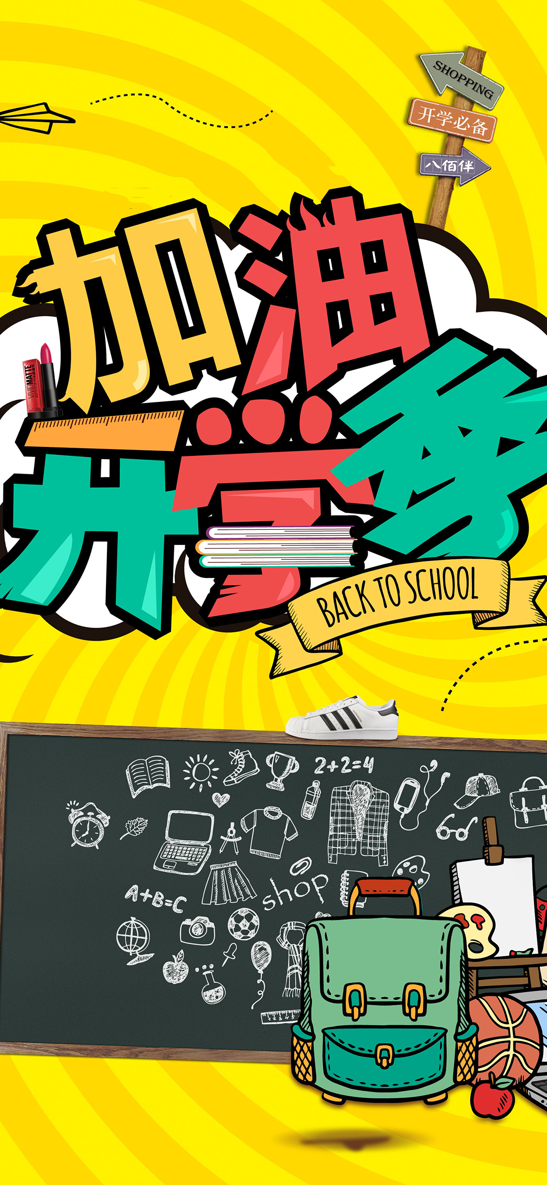 开学季 back to school 苹果手机高清壁纸 1125x2436