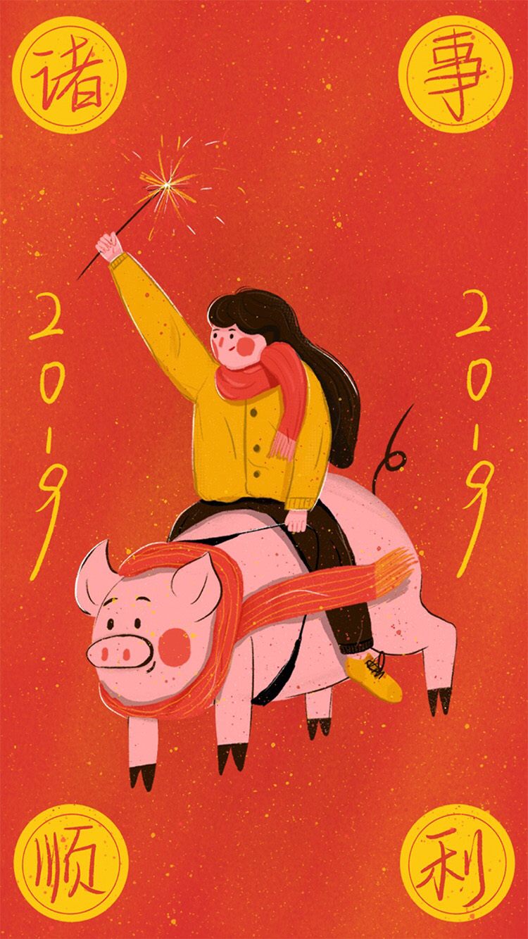 2019 新年 诸事顺利 大呵欠插画 苹果手机高清
