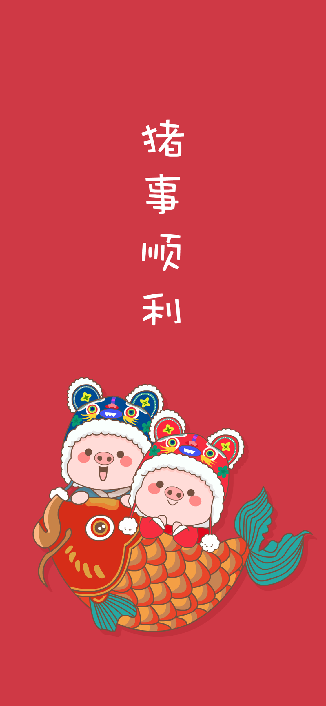 猪事顺利 猪年 新年 锦鲤 苹果手机高清壁纸 11