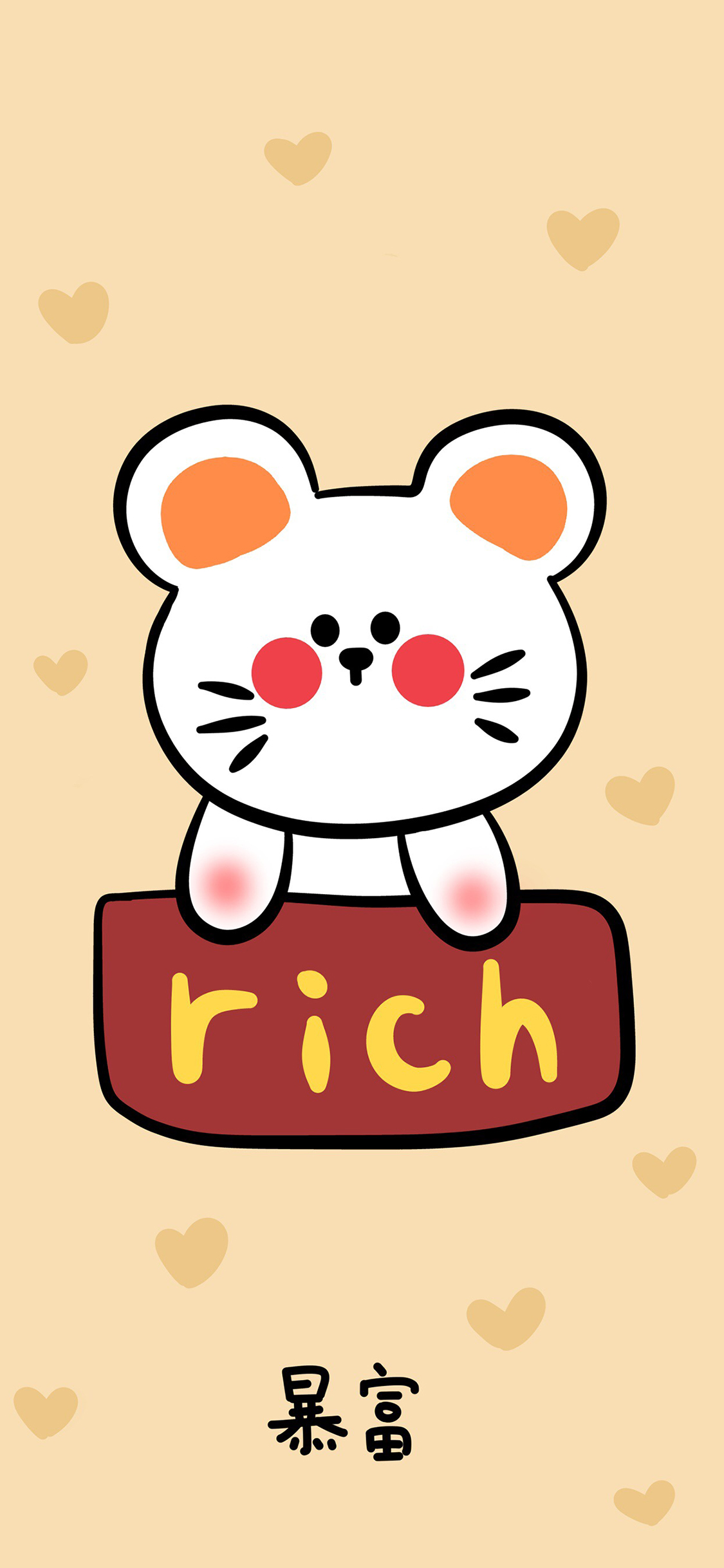 鼠年rich 暴富 卡通 苹果手机高清壁纸 1125x2436_一分3d