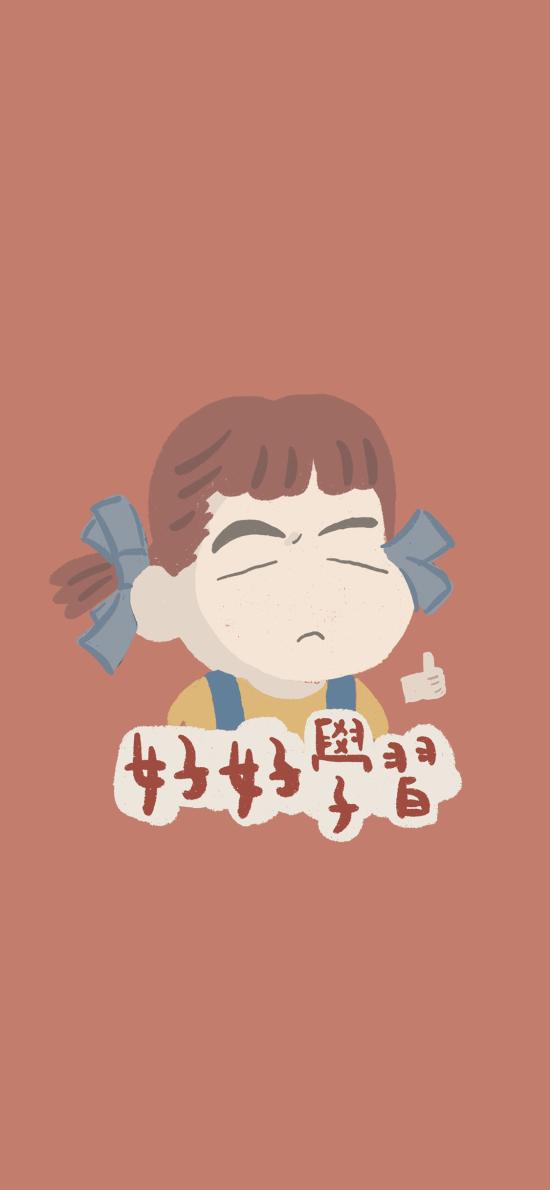 好好学习 不二家 励志